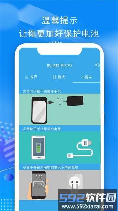 电池检测大师最新版截图2