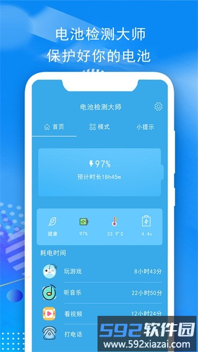 电池检测大师最新版截图3