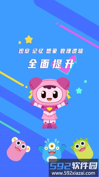 数字炮弹火星思维app截图2