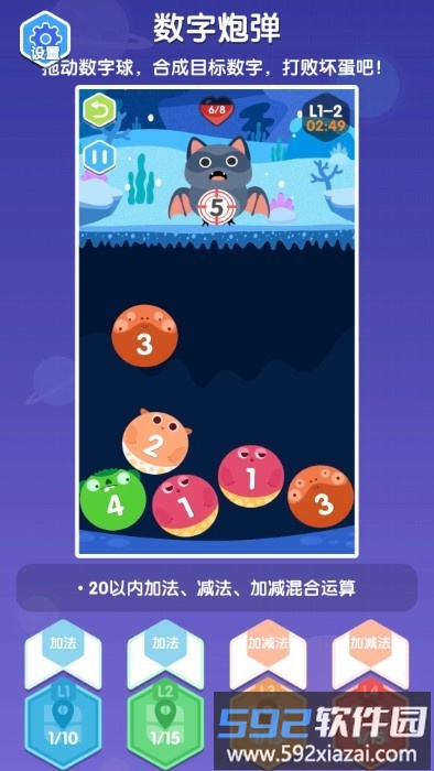 数字炮弹火星思维app截图3