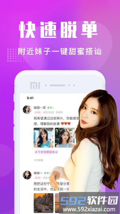 附近寻欢app截图5