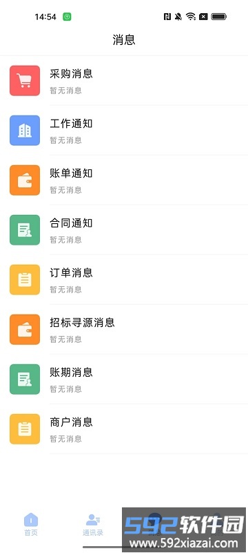 oa移动办公管理系统截图3