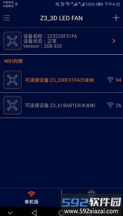 3d led fan软件截图4