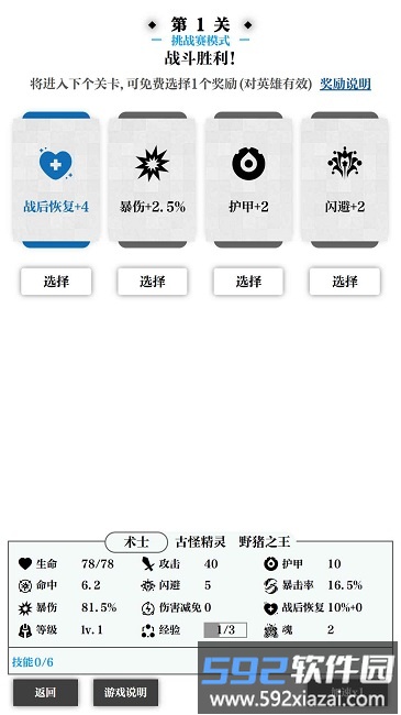 一击入魂游戏截图3