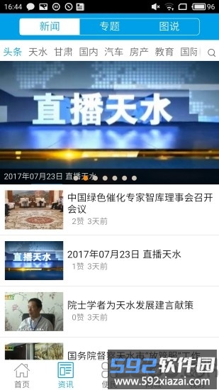 云上天水手机客户端截图1