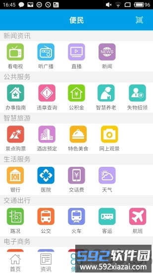 云上天水手机客户端截图2