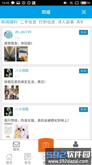 云上天水手机客户端截图3