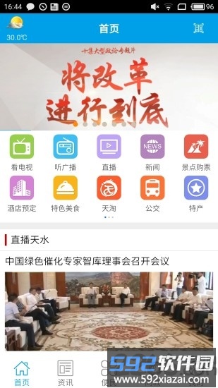 云上天水手机客户端截图4