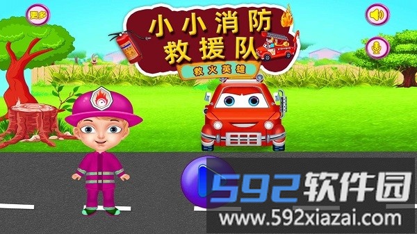小小消防救援队最新版截图3