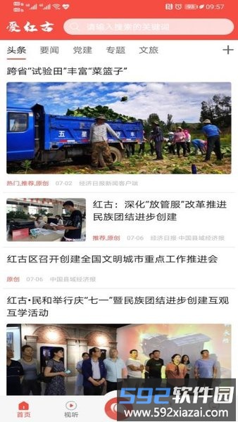 爱红古客户端截图1