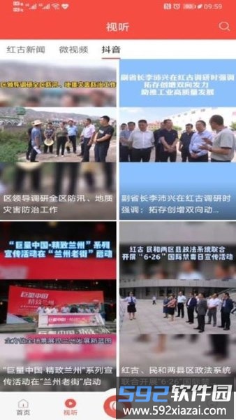 爱红古客户端截图2