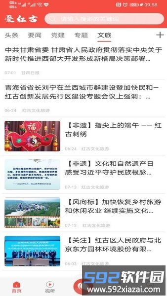 爱红古客户端截图3