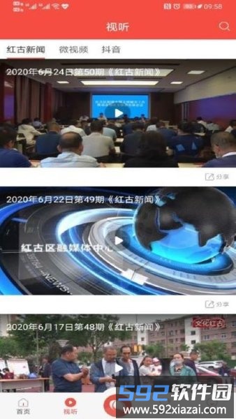 爱红古客户端截图4