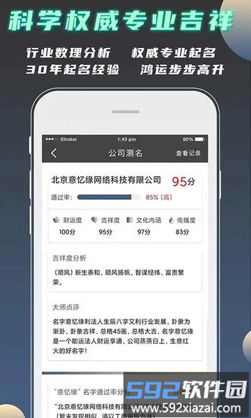 公司起名测名软件截图1