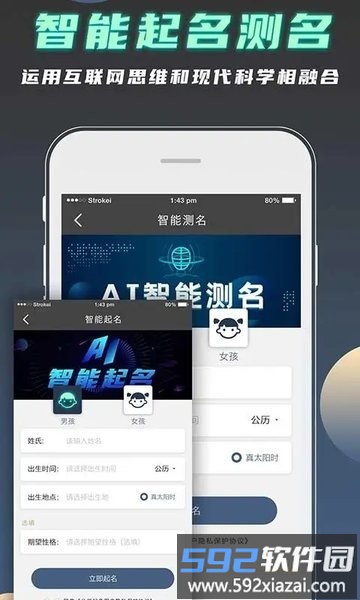 公司起名测名软件截图2