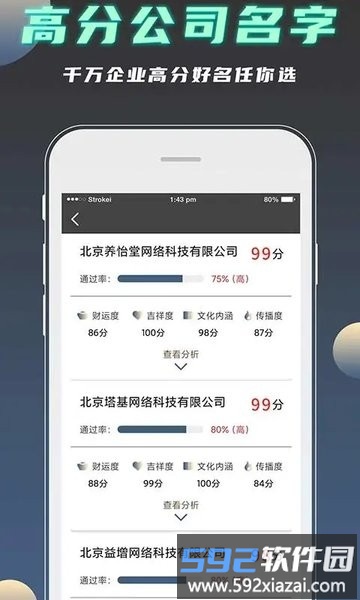 公司起名测名软件截图3