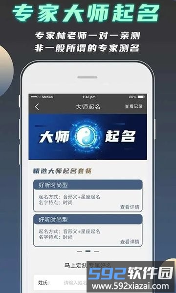 公司起名测名软件截图4