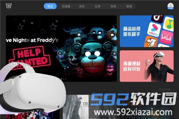 87vr助手头显版app(仅支持quest2)截图2