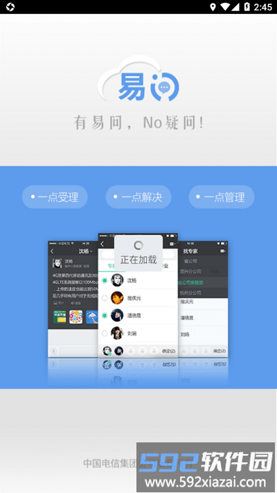 中国电信易问app官方版截图1