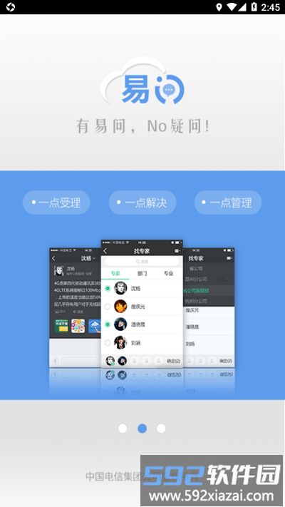 中国电信易问app官方版截图4