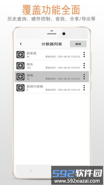 天天计数器app截图1