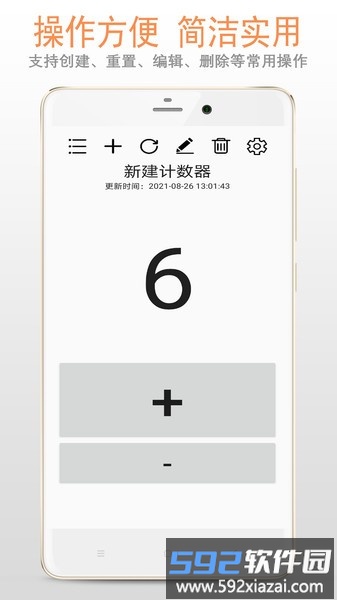 天天计数器app截图4