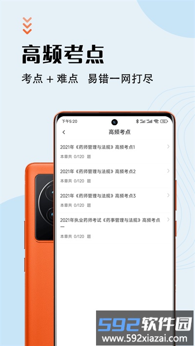 执业药师智题库官方版截图3