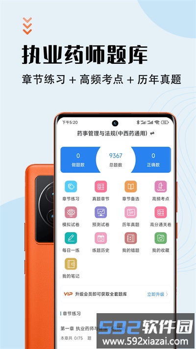 执业药师智题库官方版截图4