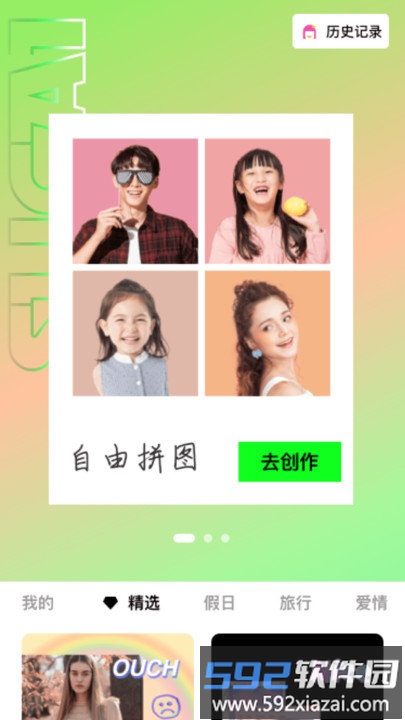拼图极速版app截图1