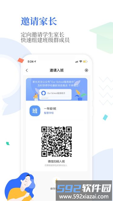 ourschool官方版截图1