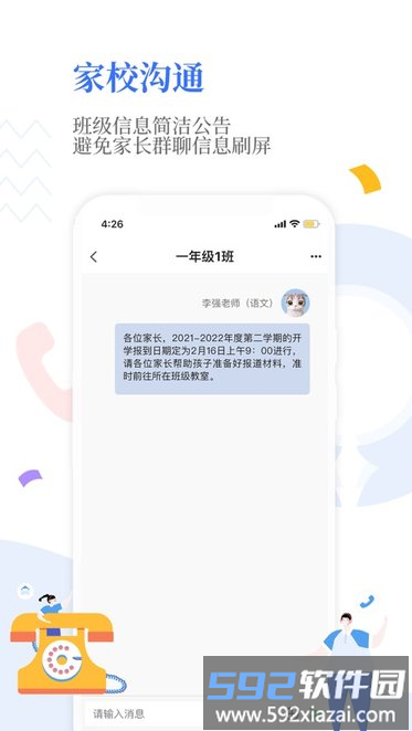 ourschool官方版截图2