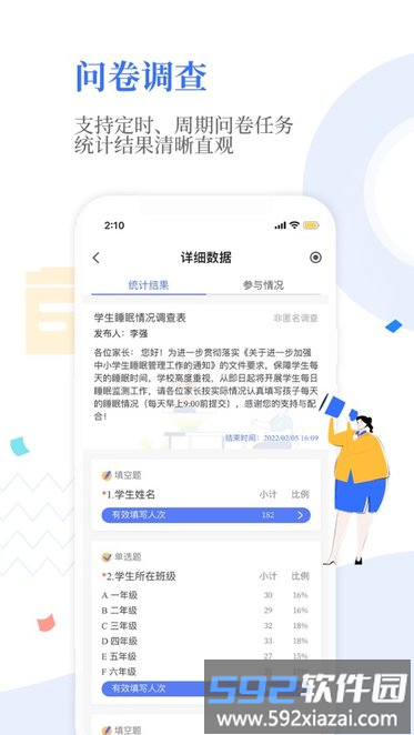 ourschool官方版截图3