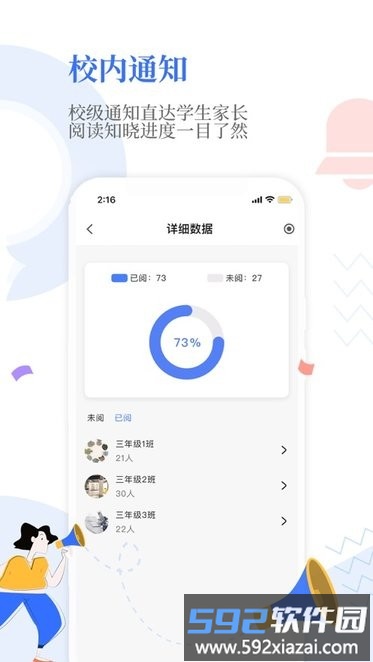 ourschool官方版截图4