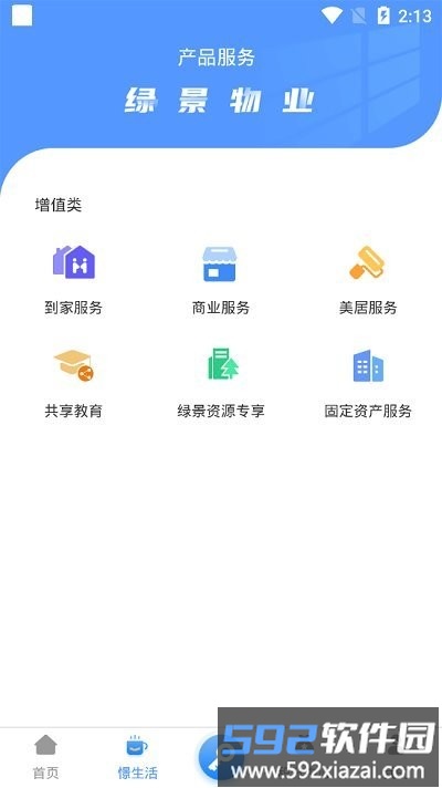 悦享住酒店管家截图2