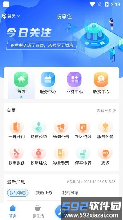 悦享住酒店管家截图3