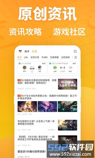 超凡电竞手机版截图1