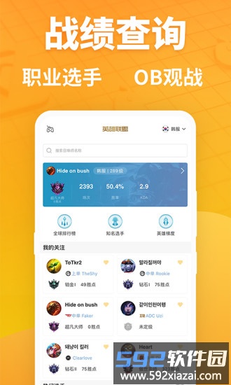 超凡电竞手机版截图2