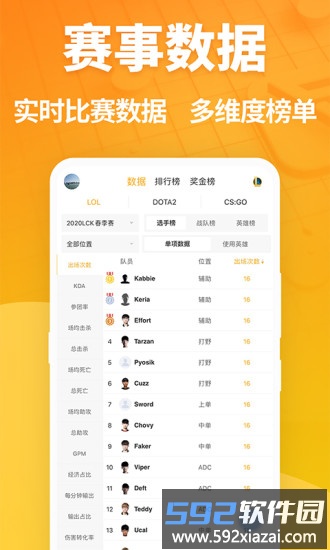 超凡电竞手机版截图3