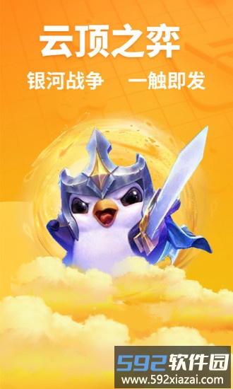 超凡电竞手机版截图4