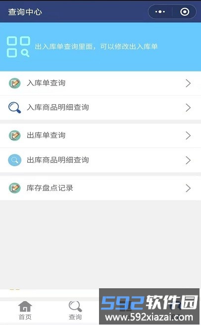 简益库存管理软件截图2