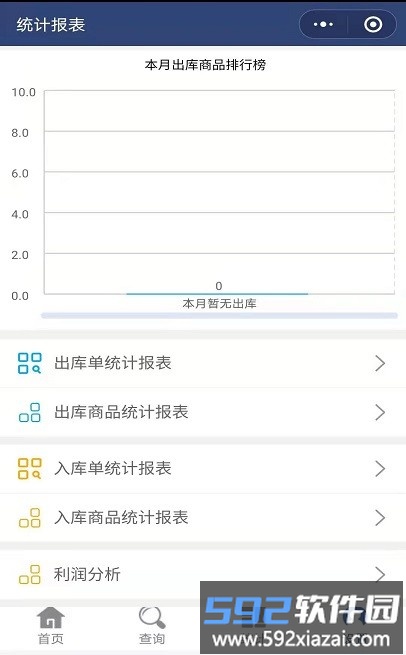 简益库存管理软件截图3
