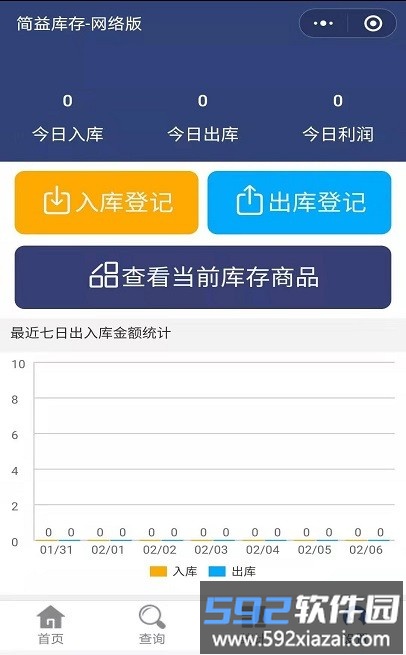 简益库存管理软件截图4