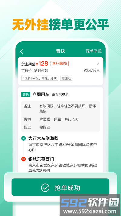 省省司机app官方版截图1