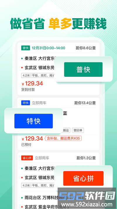 省省司机app官方版截图2