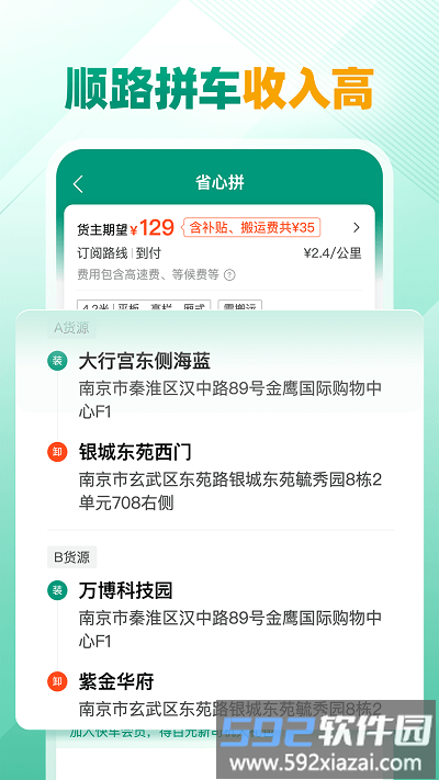 省省司机app官方版截图3