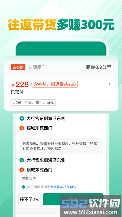 省省司机app官方版截图4