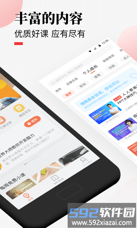 荔枝微课app官方手机版截图1