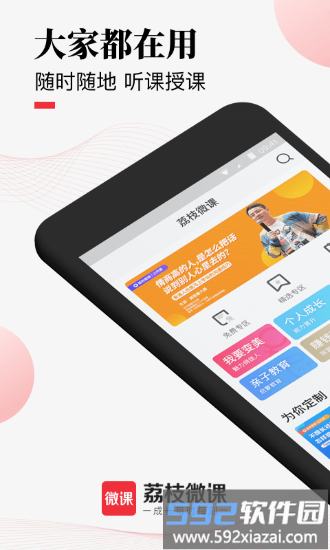 荔枝微课app官方手机版截图3