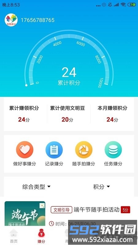 我爱泉城客户端截图1