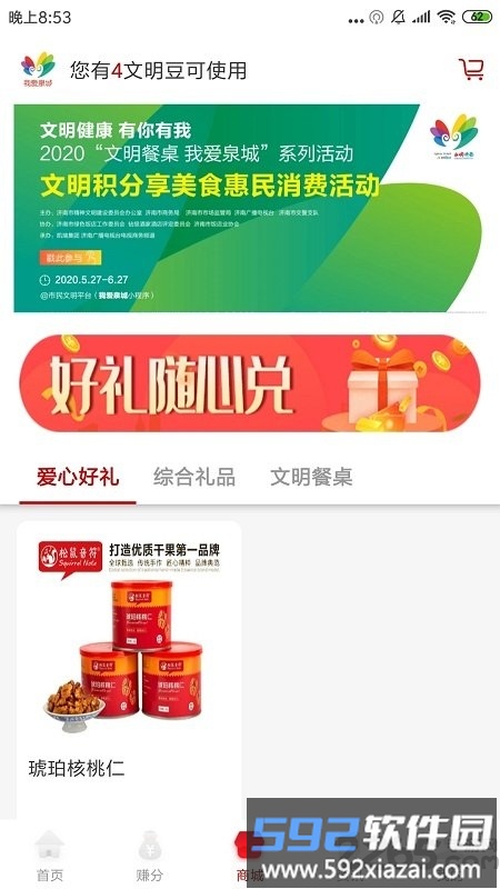 我爱泉城客户端截图2